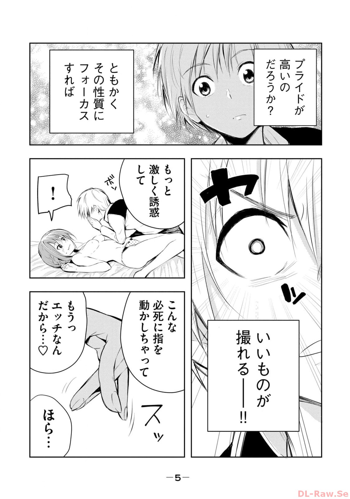 Ore no Joyuu ga Ichiban Midara Volume 3 page 7 full