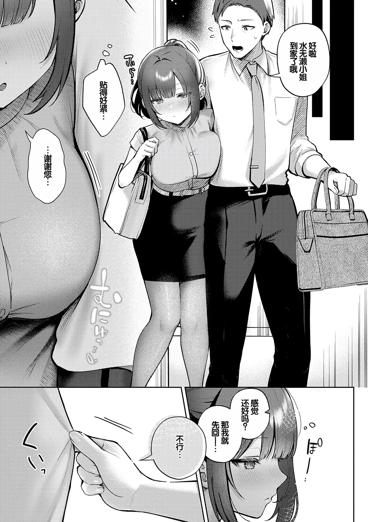 Amairo Temptation page 10 full