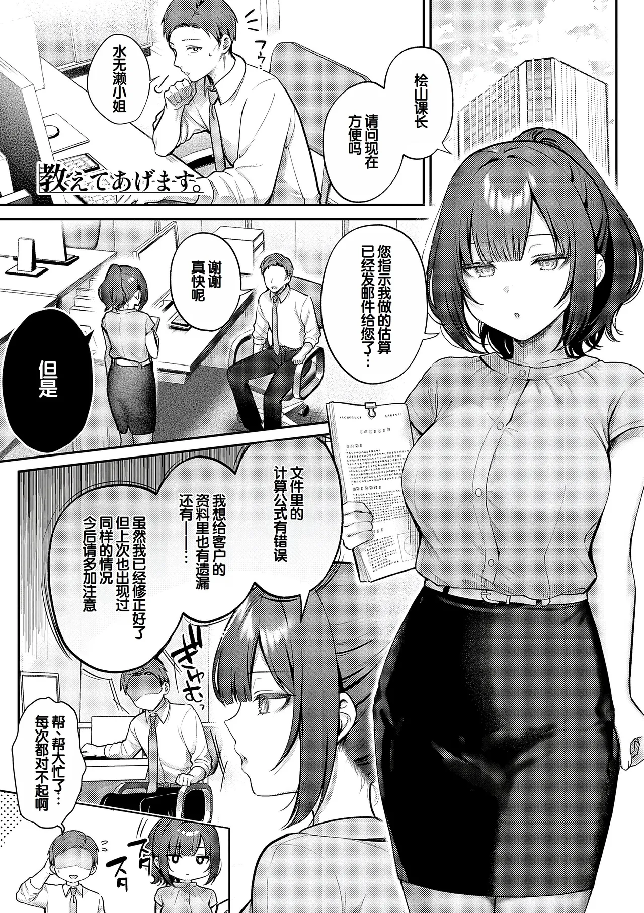 Amairo Temptation page 4 full