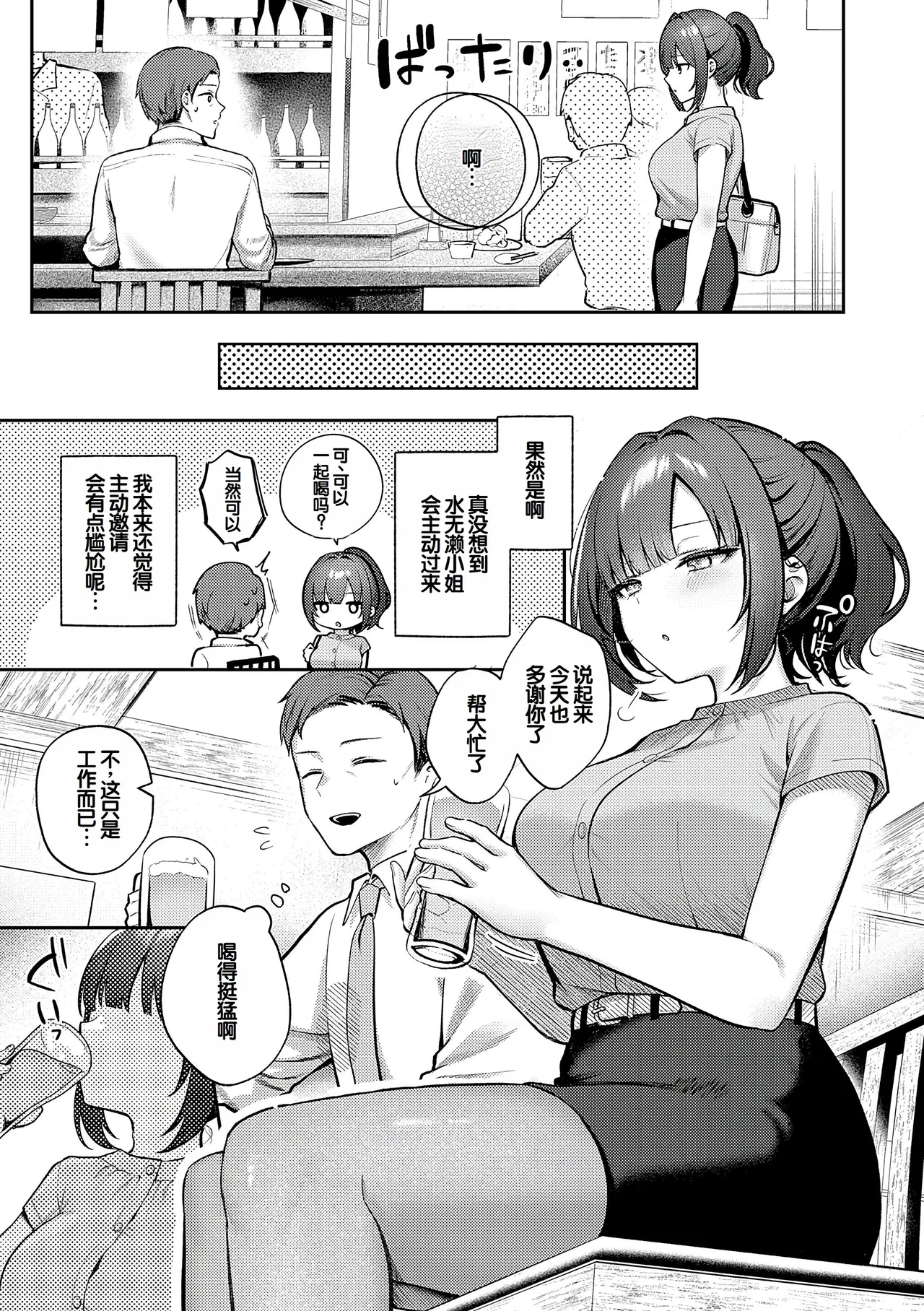 Amairo Temptation page 6 full