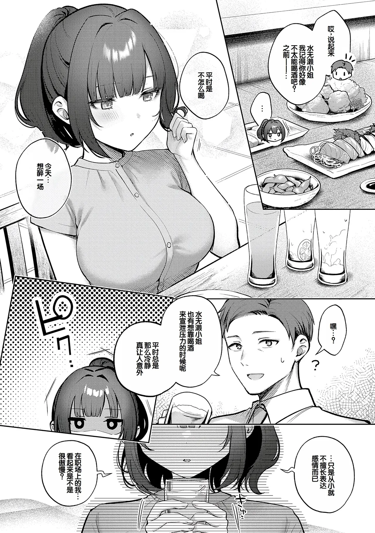 Amairo Temptation page 7 full