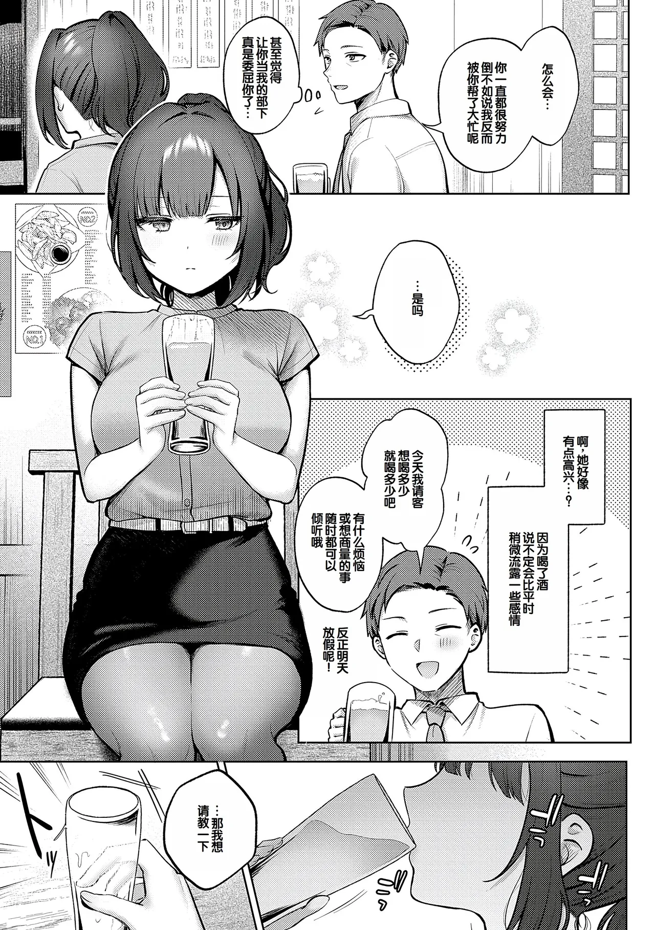 Amairo Temptation page 8 full