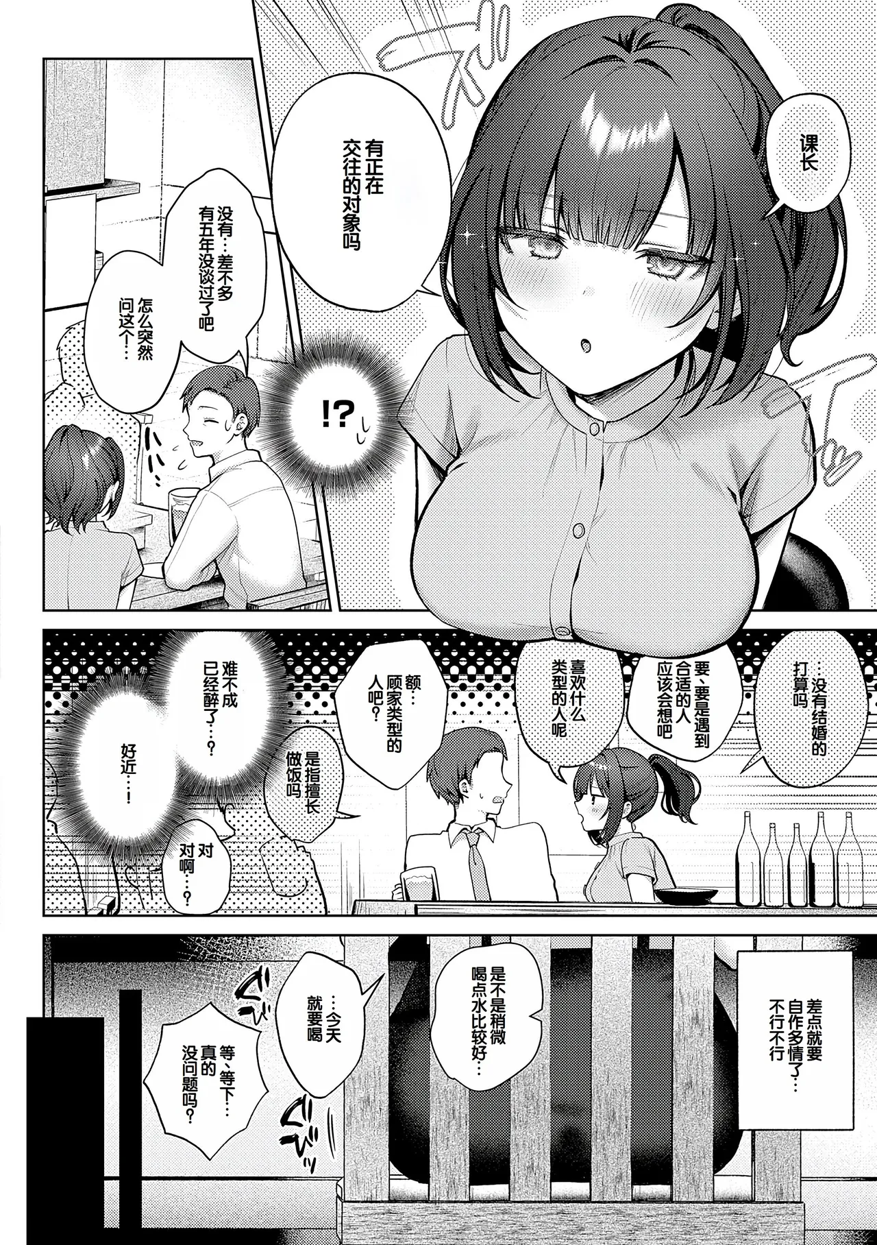 Amairo Temptation page 9 full