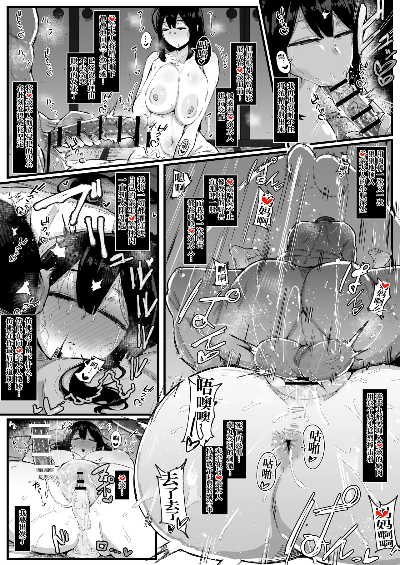与巫女妈〇的认真造人交配 page 2 full