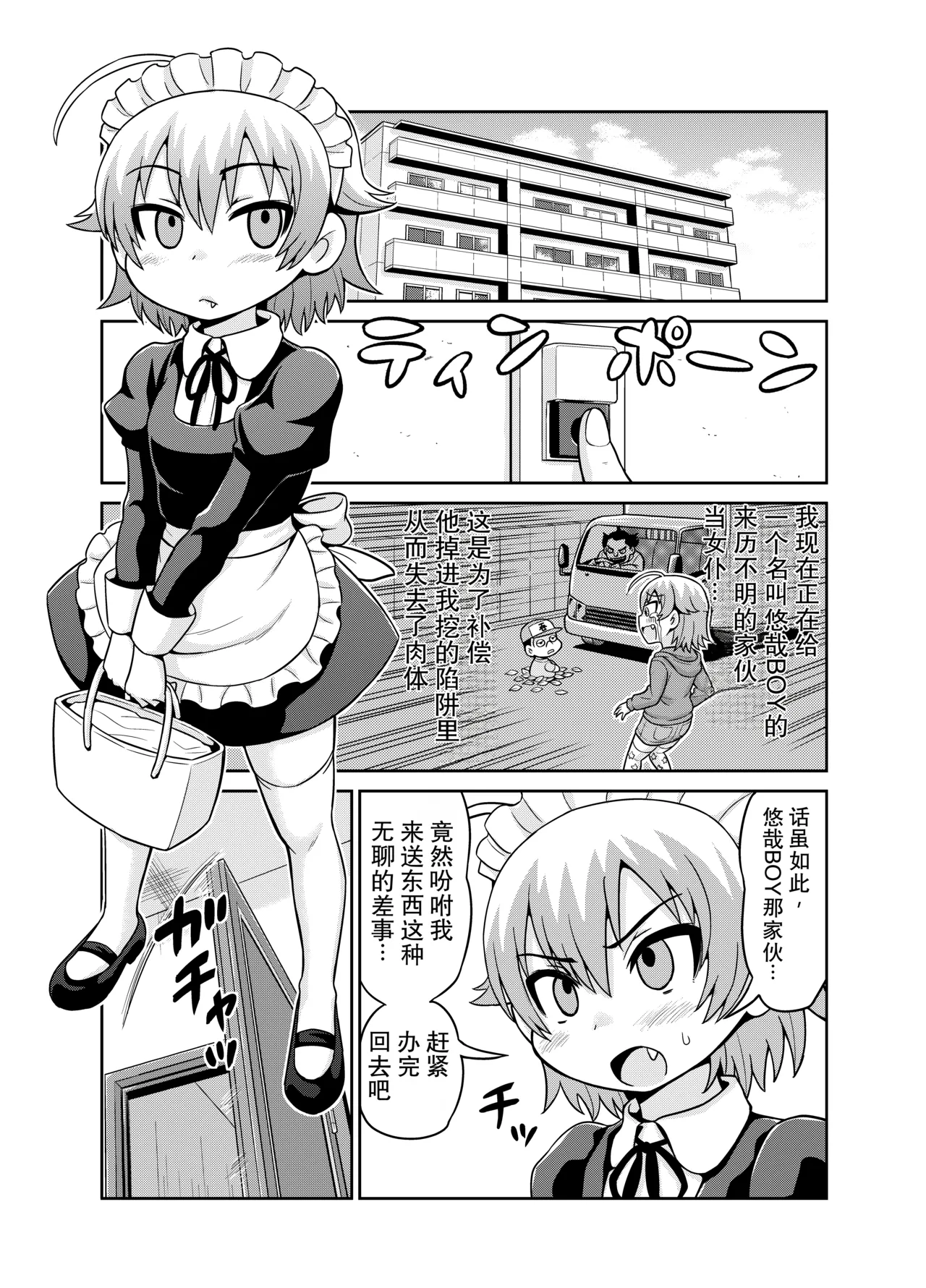 Sadayo ga 5-jikan Yarareru Manga page 2 full
