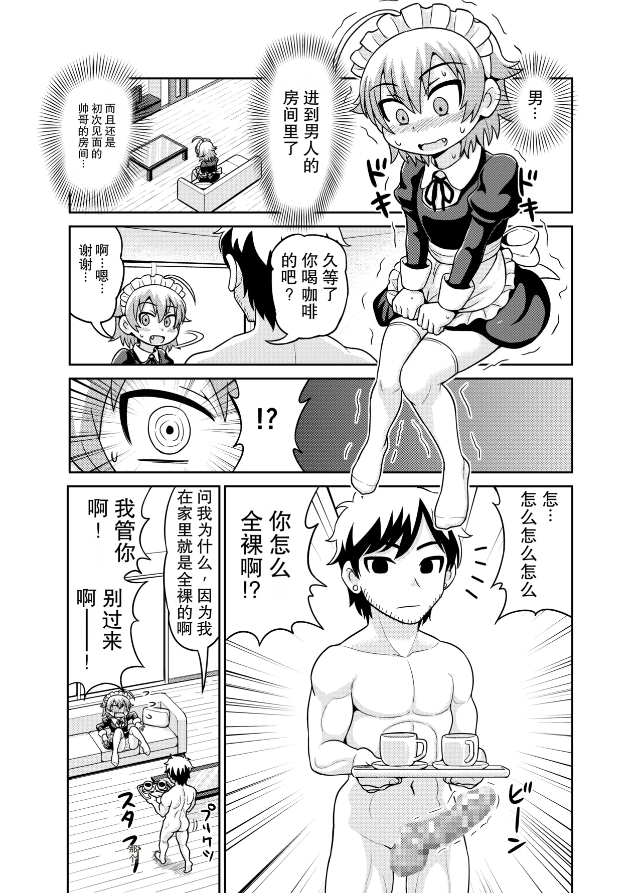 Sadayo ga 5-jikan Yarareru Manga page 4 full