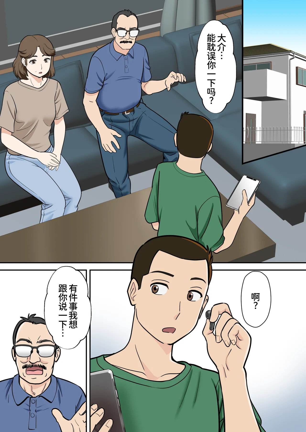 アラフォー母ちゃんの妊活！土日は父と！平日は…息子と！？ page 4 full