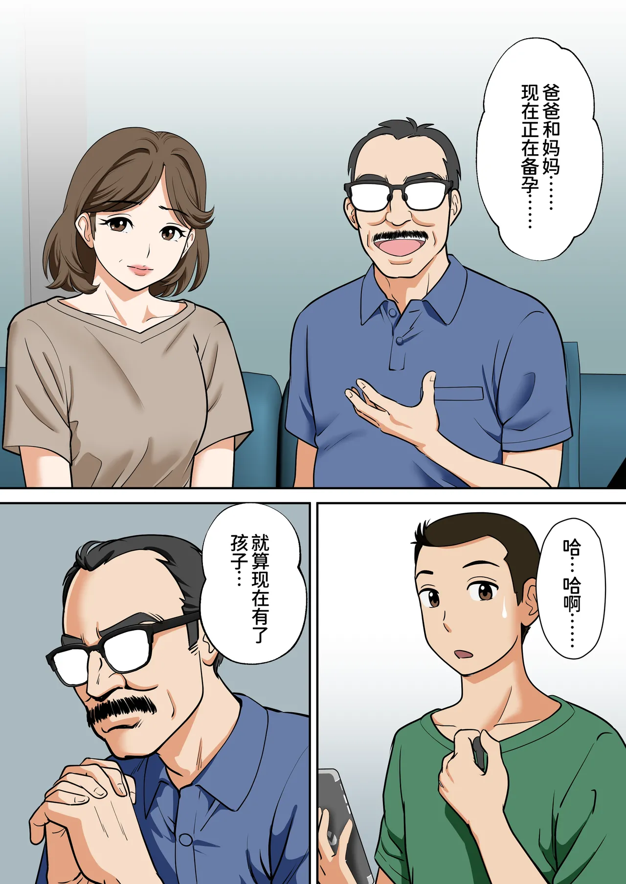 アラフォー母ちゃんの妊活！土日は父と！平日は…息子と！？ page 5 full