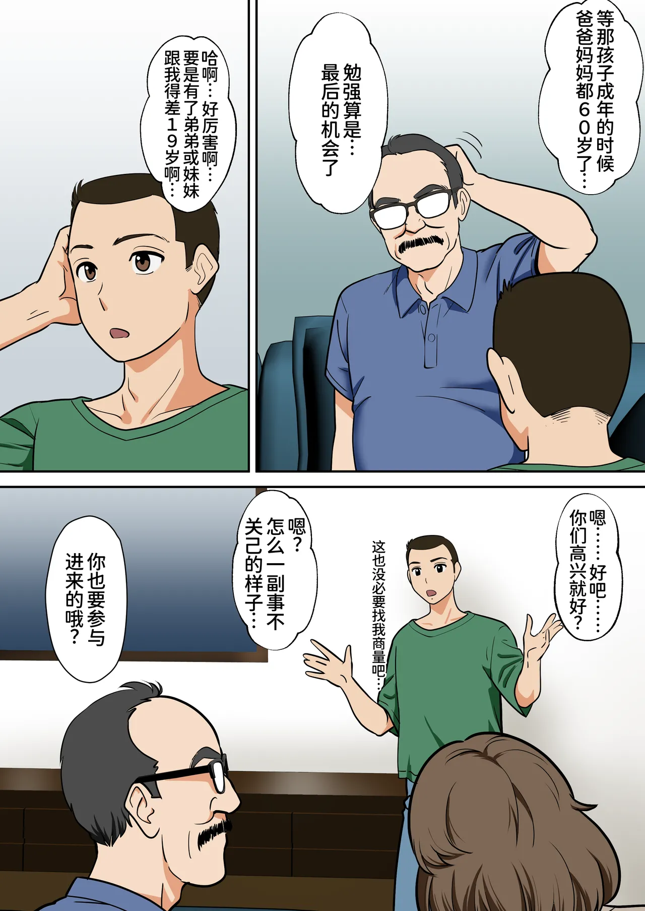 アラフォー母ちゃんの妊活！土日は父と！平日は…息子と！？ page 6 full