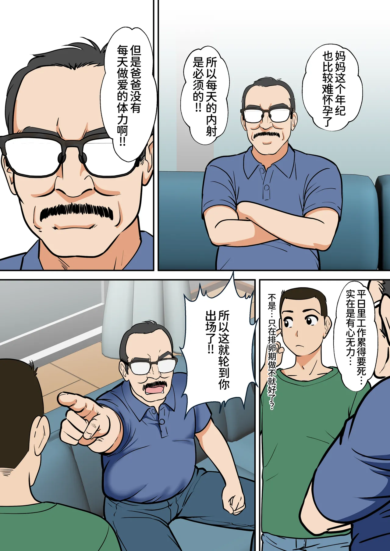 アラフォー母ちゃんの妊活！土日は父と！平日は…息子と！？ page 8 full