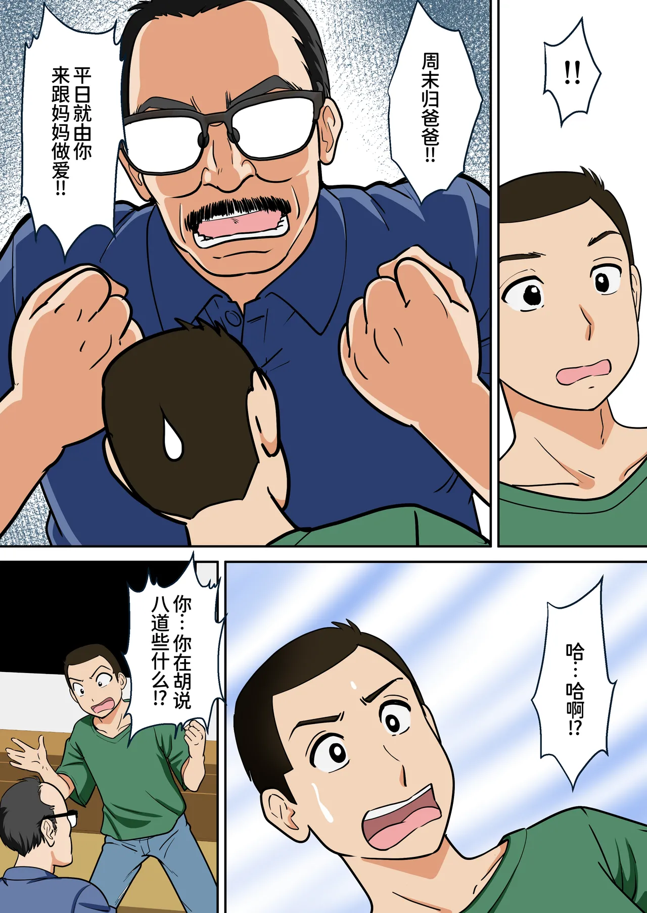 アラフォー母ちゃんの妊活！土日は父と！平日は…息子と！？ page 9 full