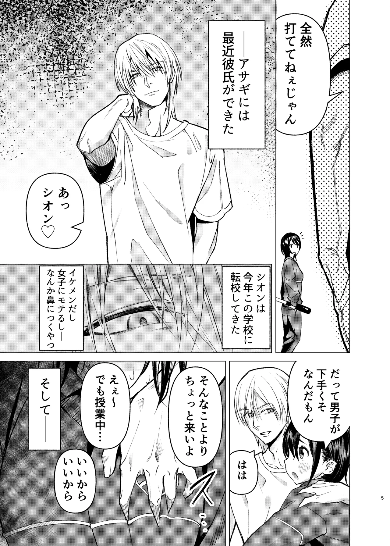 Oshi ni Yowakute Nandemo Yarasete Kureru Baka Onna page 4 full