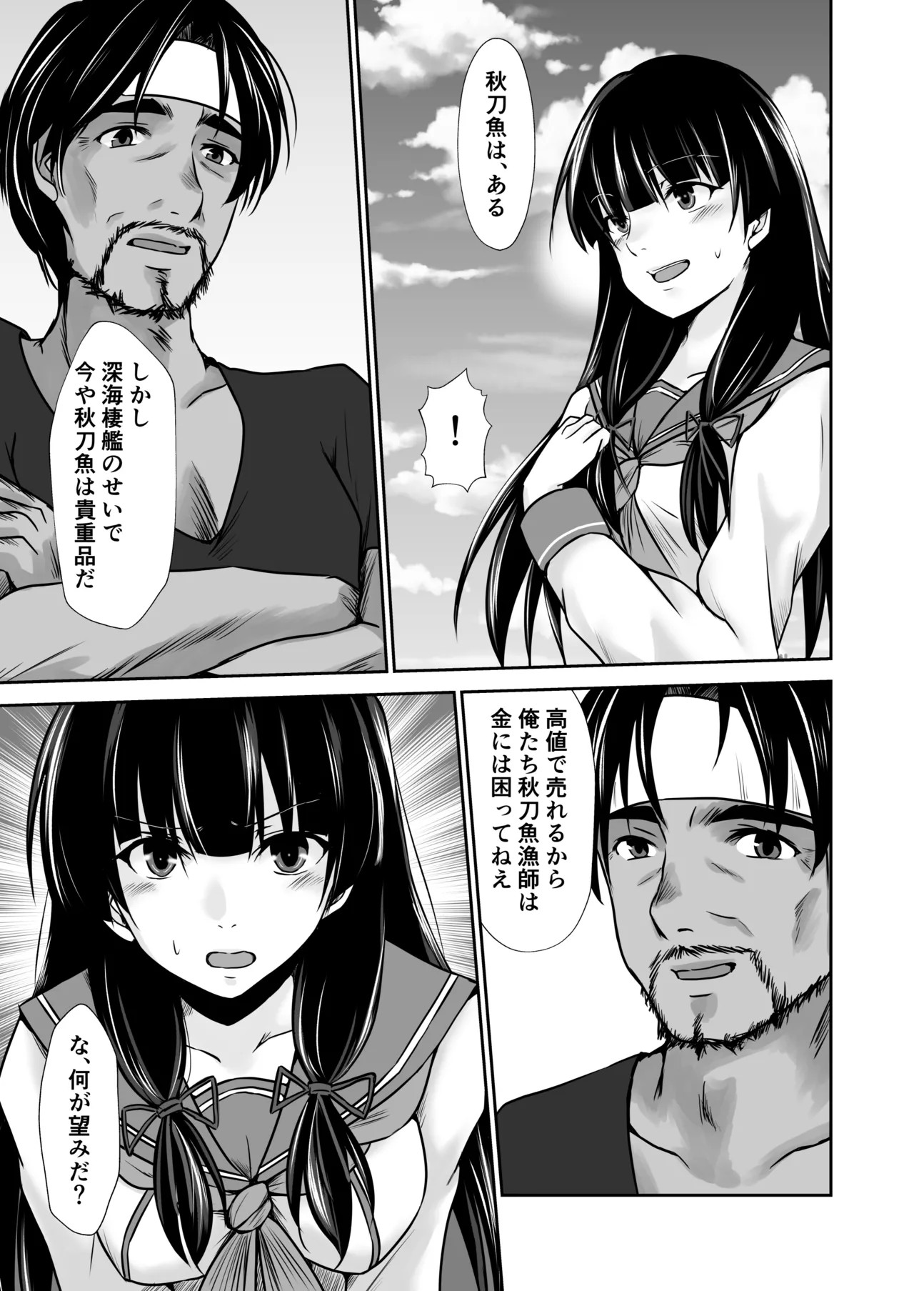 Isokaze no ura torihiki page 8 full