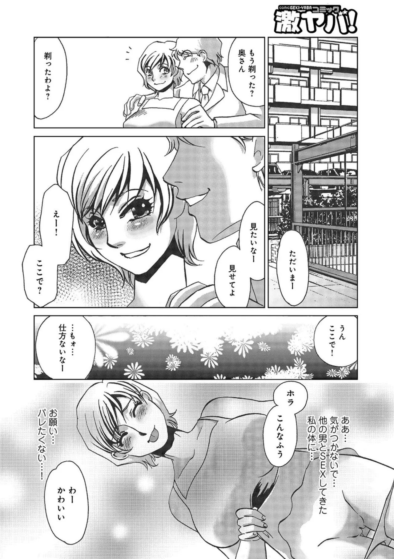 Darenimo Iwanaide page 10 full