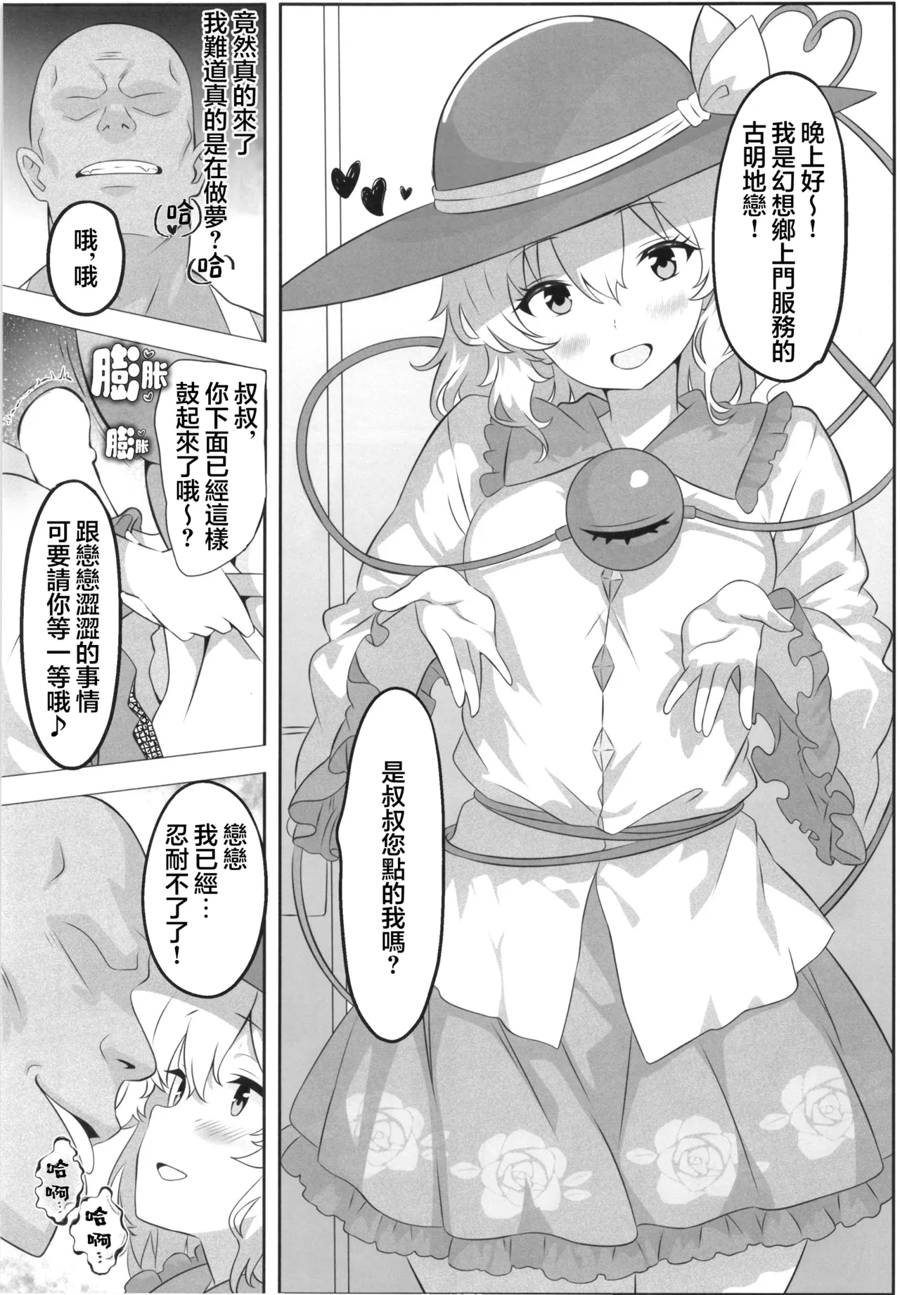 Gensoukyou DeliHeal ~Koishi-chan no Torotoro Himitsu Gohoushi~ | 幻想鄉的上門服務 ～戀戀黏糊糊的秘密侍奉～ page 3 full