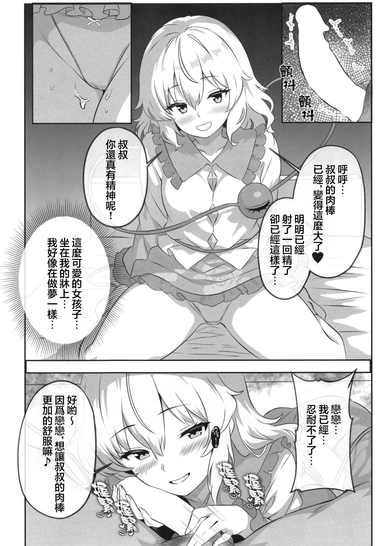 Gensoukyou DeliHeal ~Koishi-chan no Torotoro Himitsu Gohoushi~ | 幻想鄉的上門服務 ～戀戀黏糊糊的秘密侍奉～ page 9 full