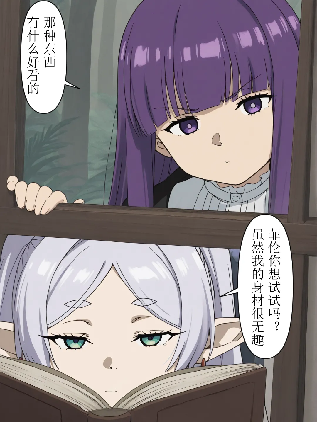 葬送的芙莉莲-让肉棒变大的魔法 page 3 full