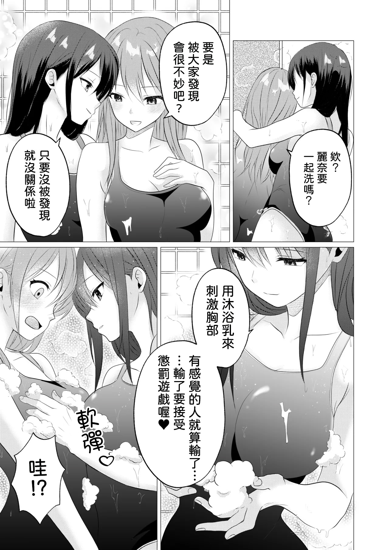 Oppai Nurunuru Gaman Game page 5 full