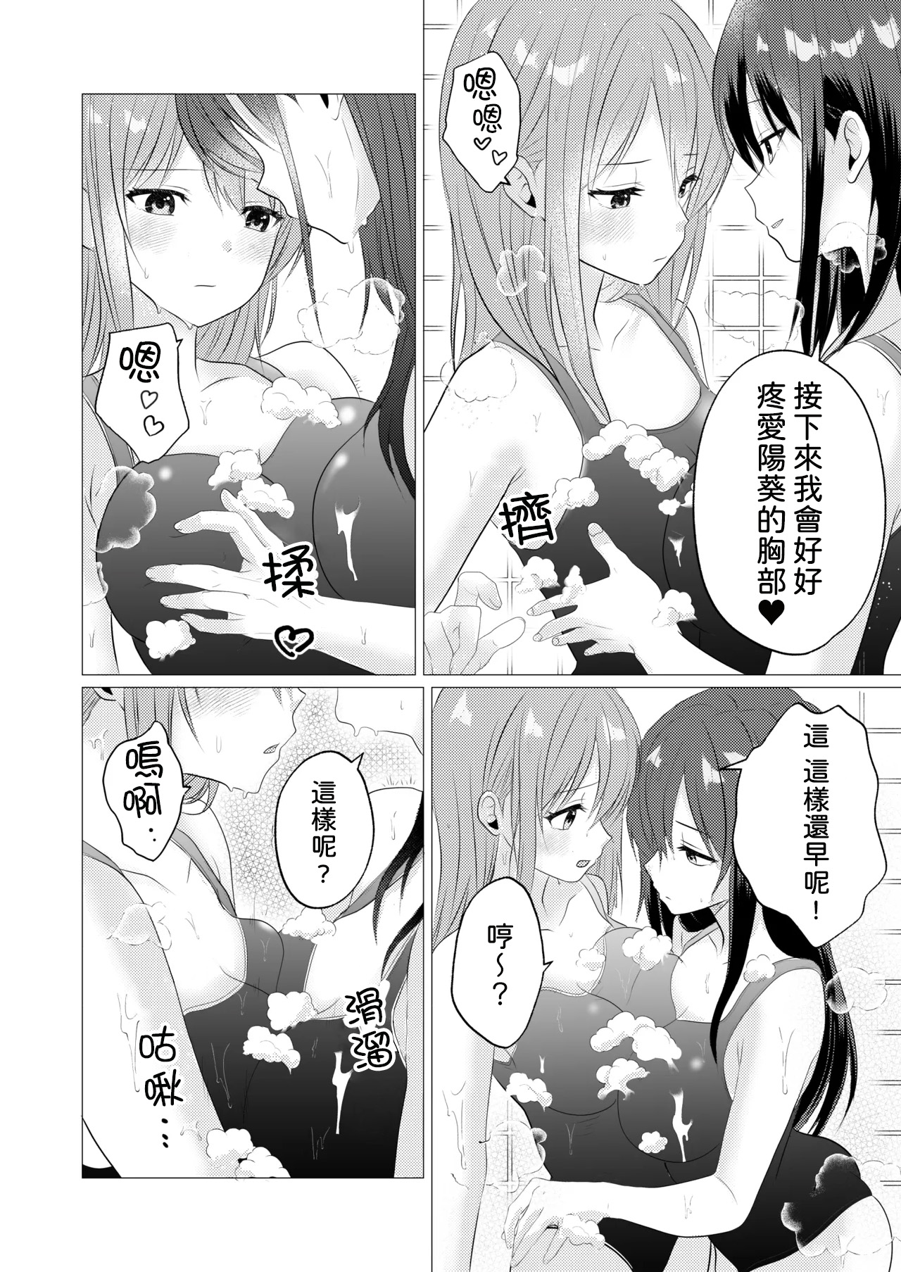 Oppai Nurunuru Gaman Game page 6 full