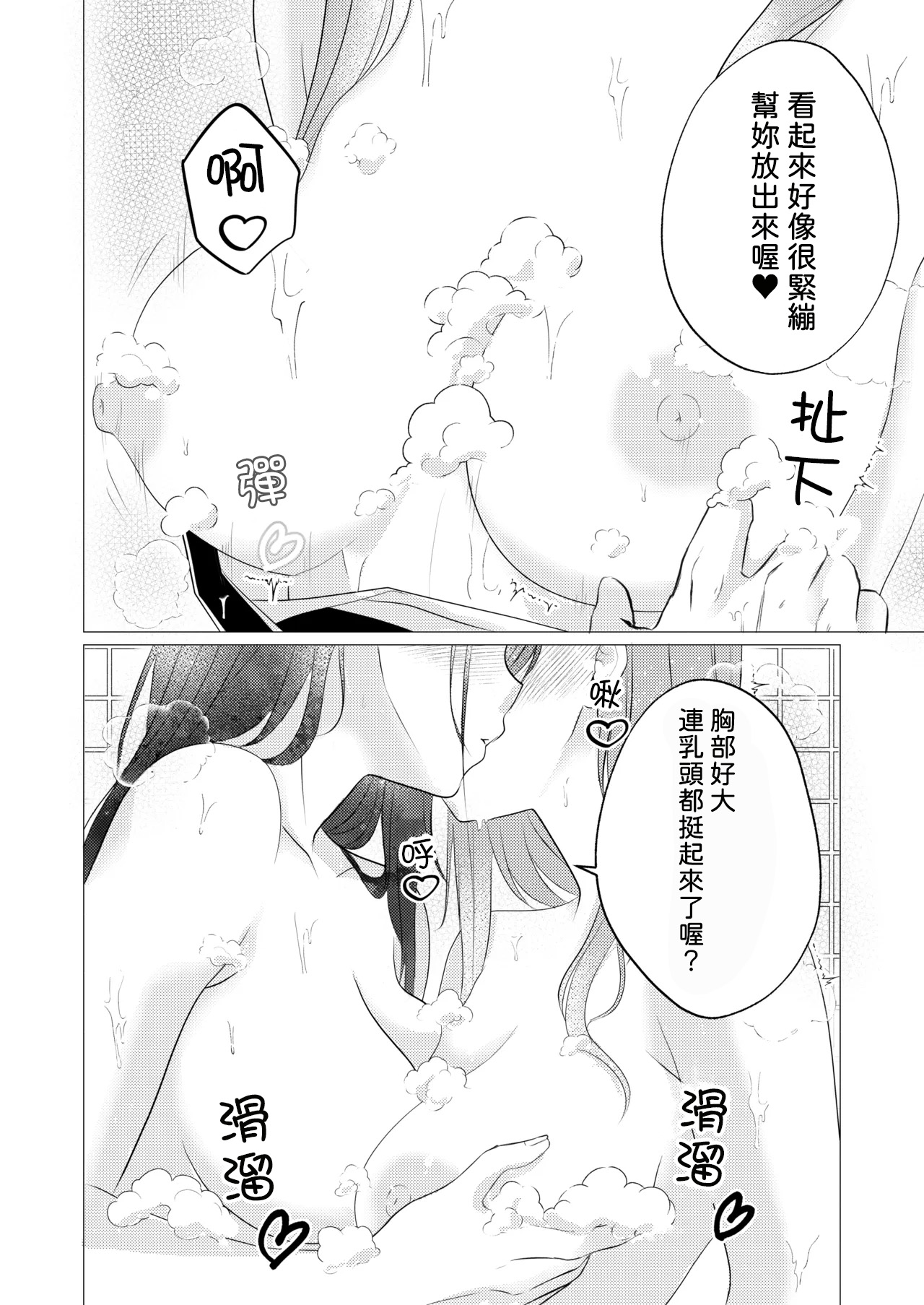Oppai Nurunuru Gaman Game page 8 full