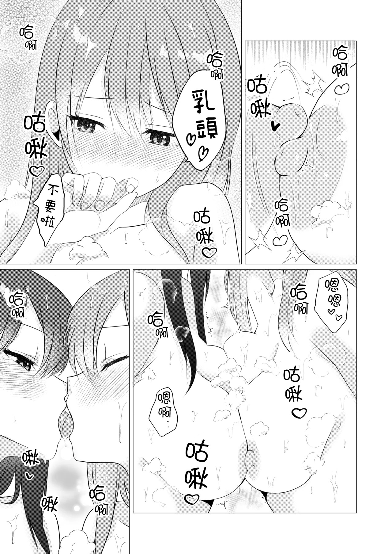 Oppai Nurunuru Gaman Game page 9 full