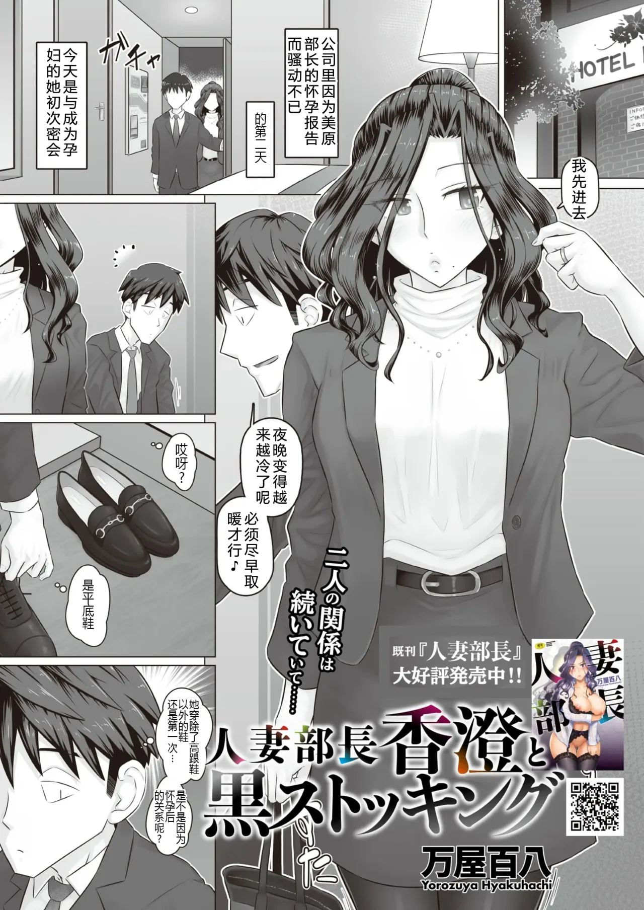 人妻部長香澄和黑色絲襪褲 page 1 full