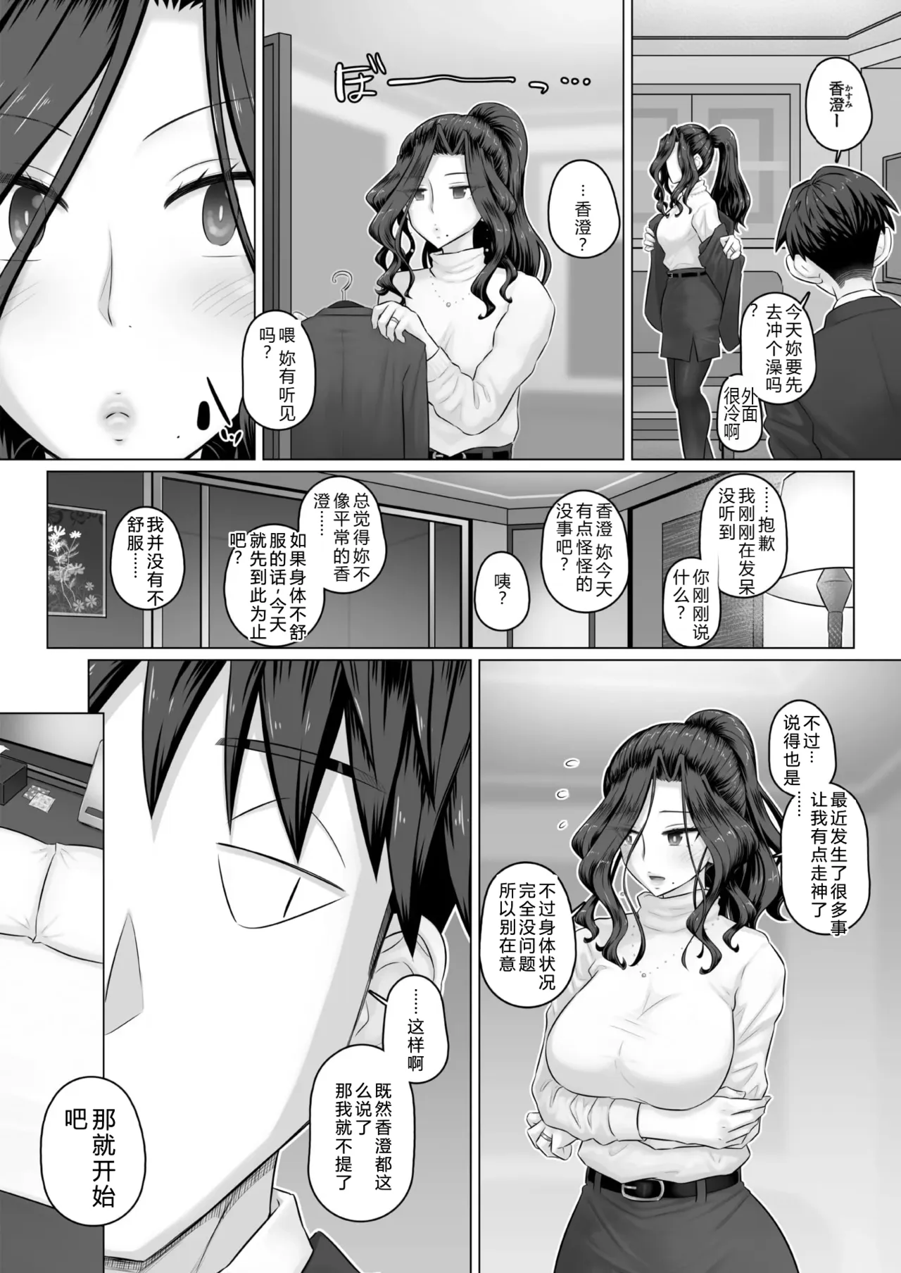 人妻部長香澄和黑色絲襪褲 page 2 full