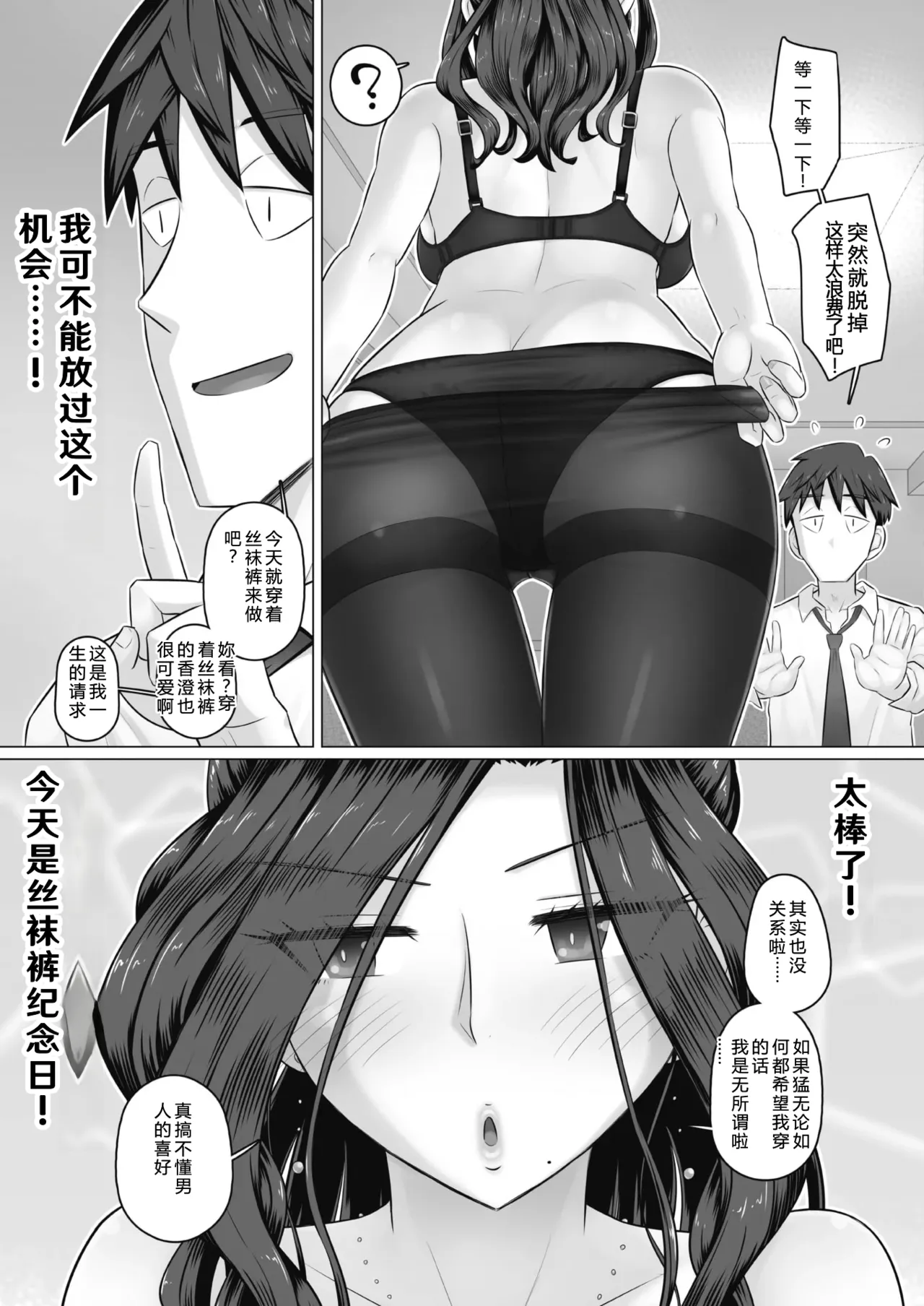 人妻部長香澄和黑色絲襪褲 page 5 full