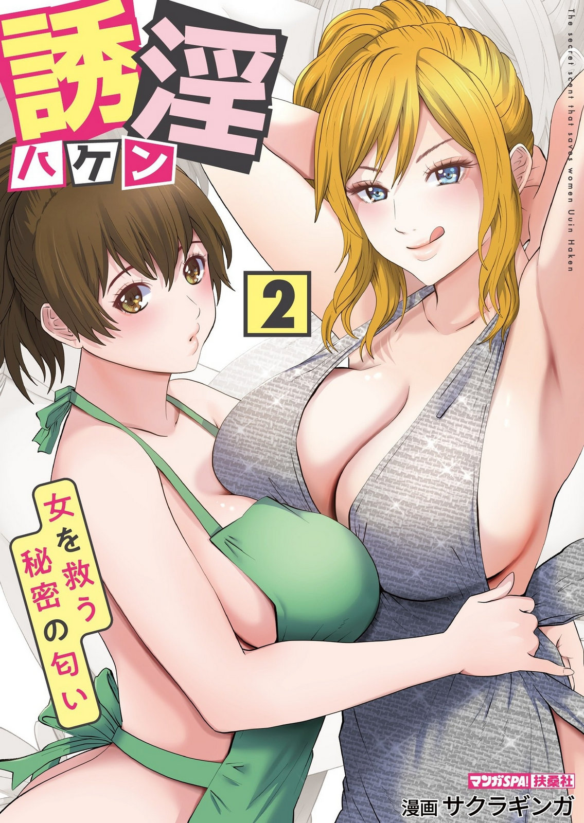 Yuuin Haken Volume 2 page 1 full