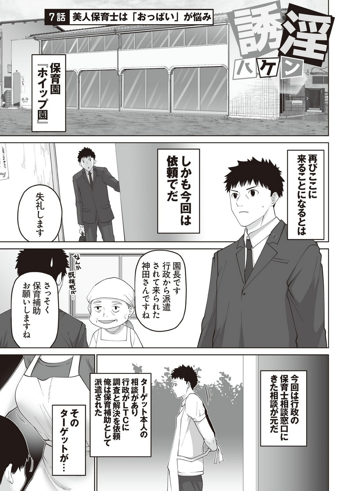 Yuuin Haken Volume 2 page 3 full