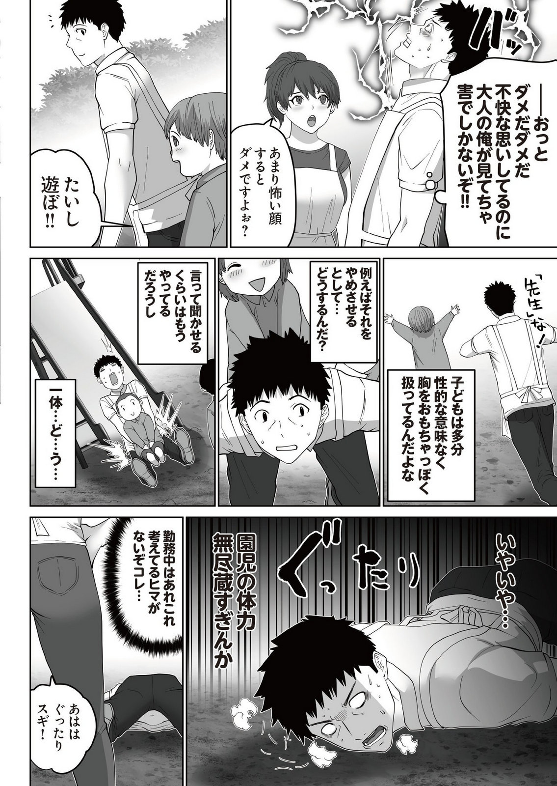 Yuuin Haken Volume 2 page 6 full