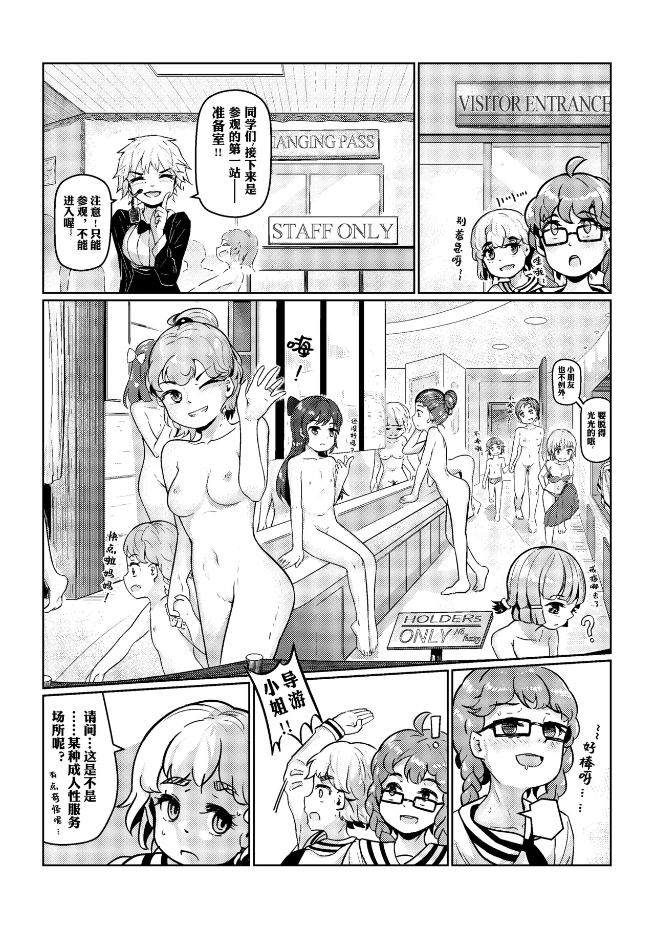 an-telin『Gokujo Kaikan』PART A page 4 full