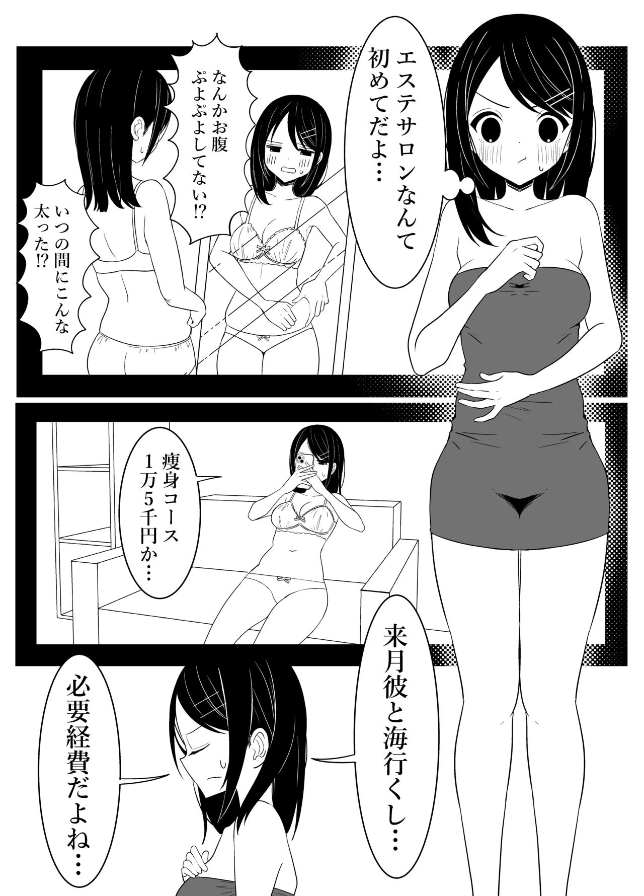 【 i nai nē 】 esute saron ni itte mi tara … page 3 full