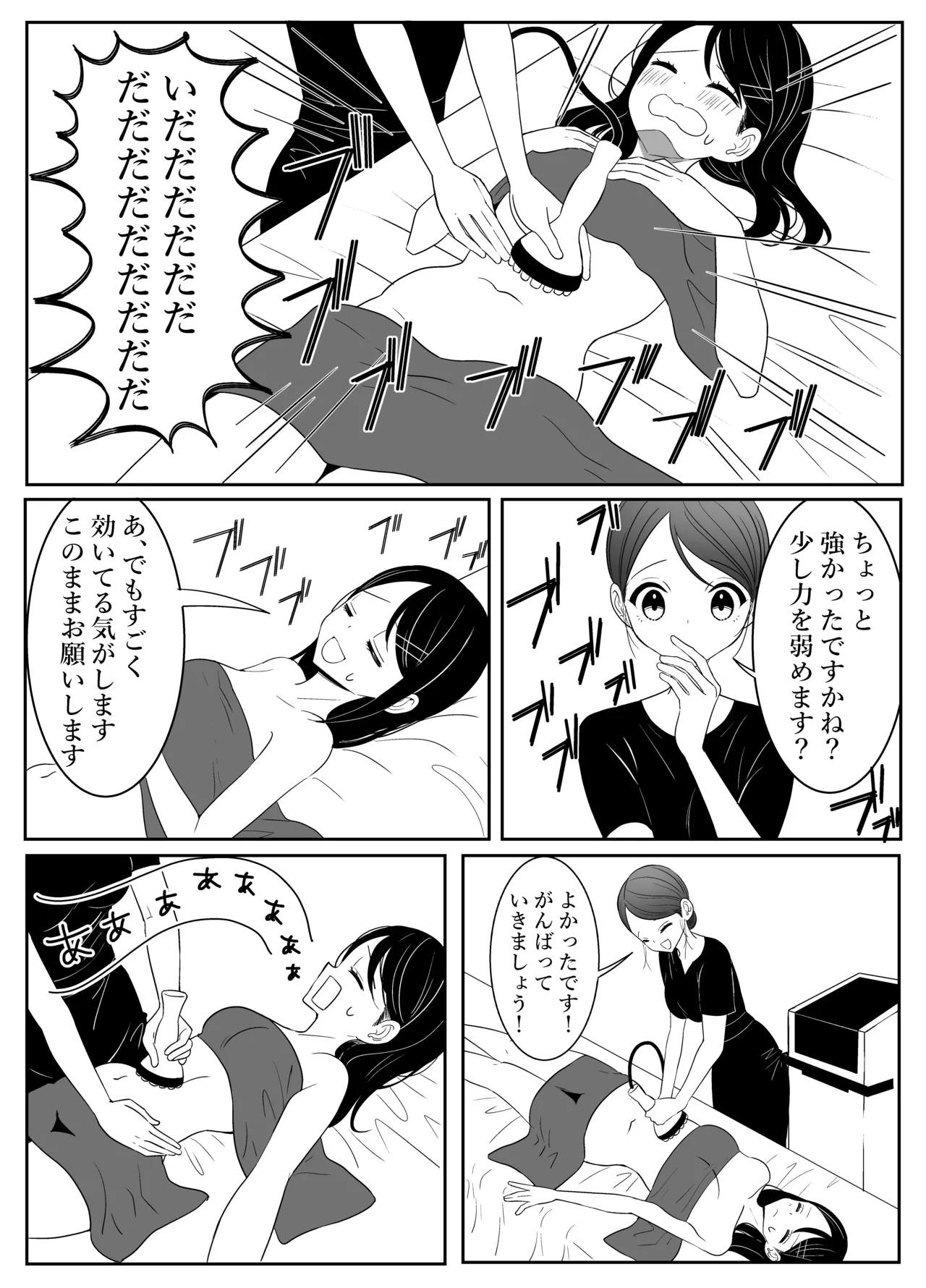 【 i nai nē 】 esute saron ni itte mi tara … page 5 full
