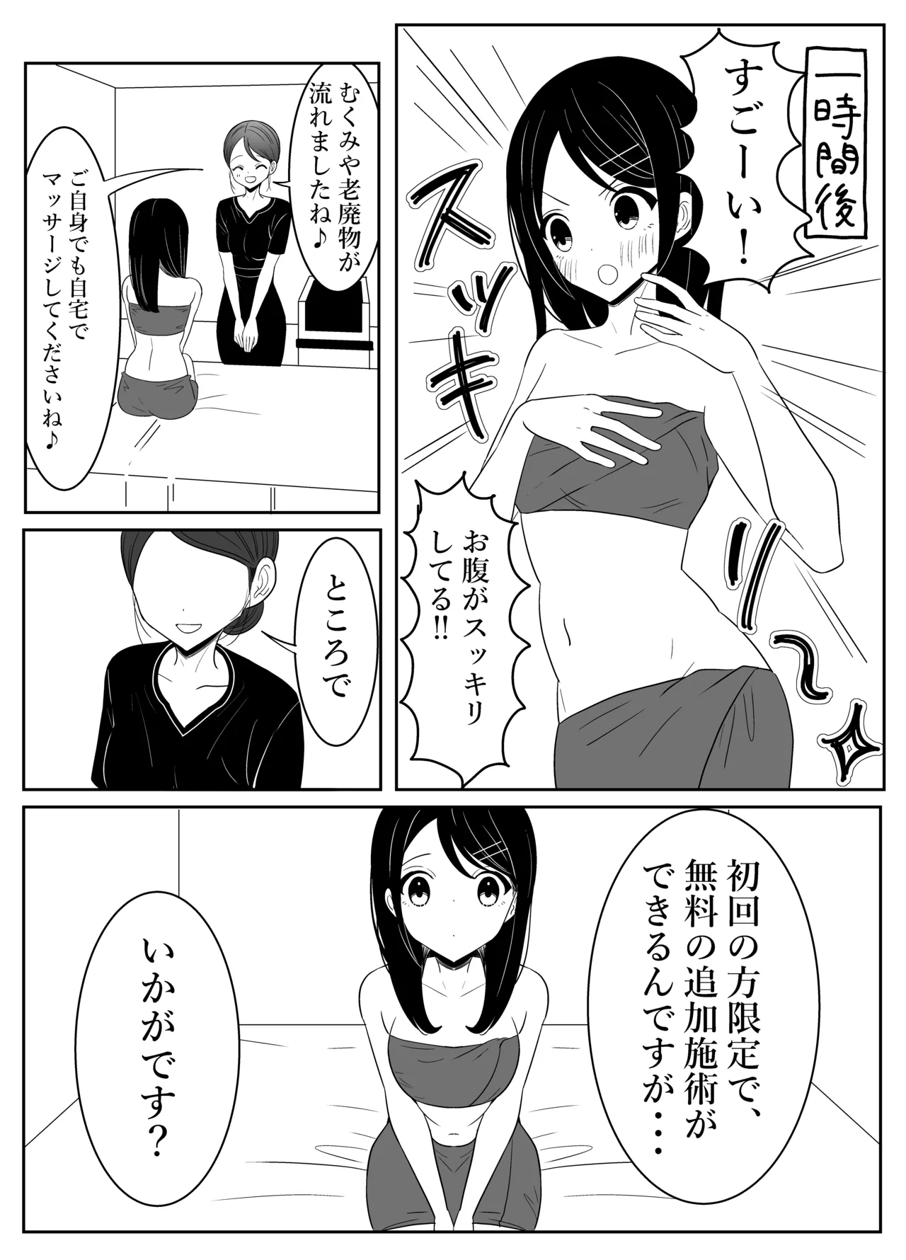 【 i nai nē 】 esute saron ni itte mi tara … page 6 full