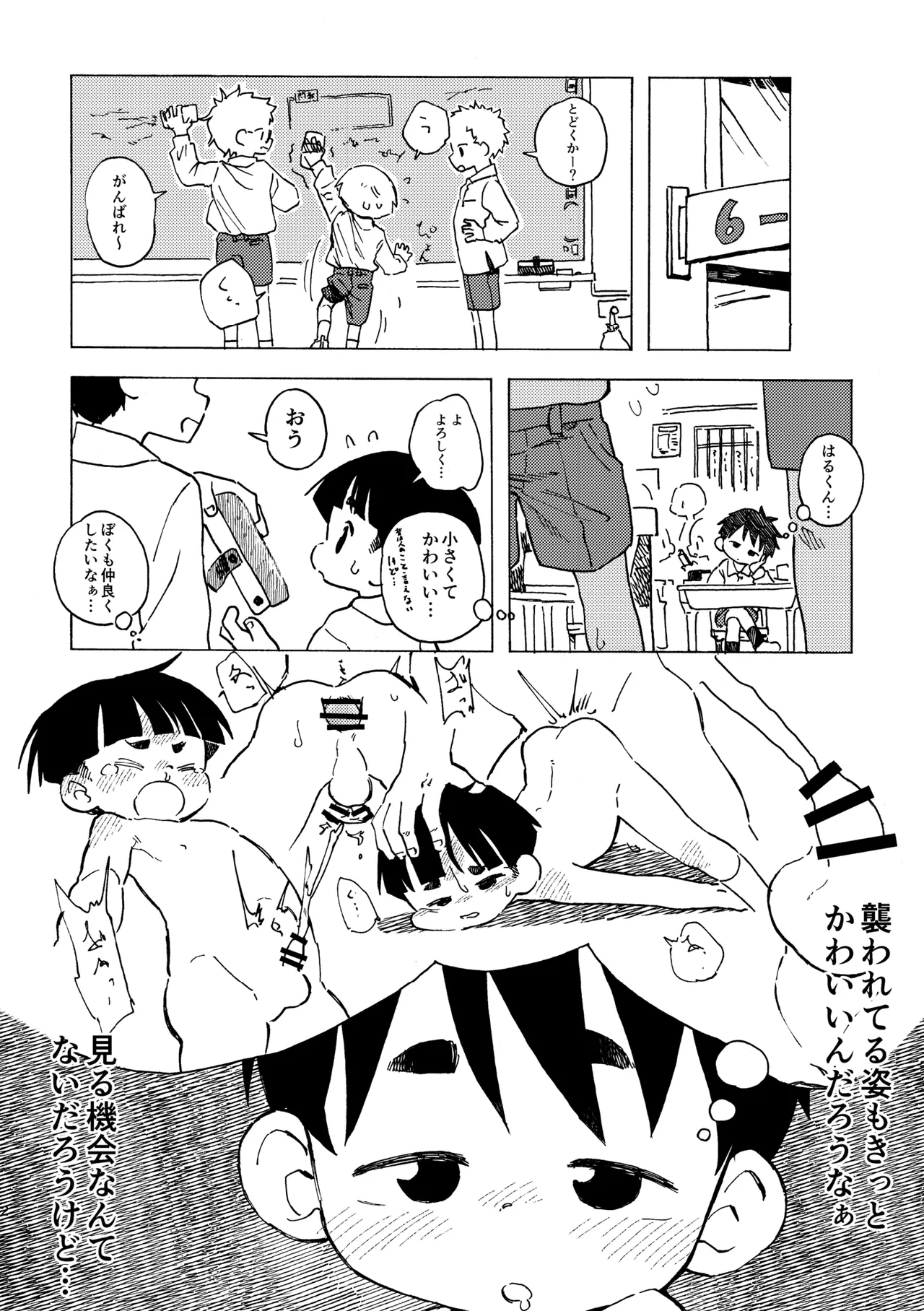 Harukan page 3 full