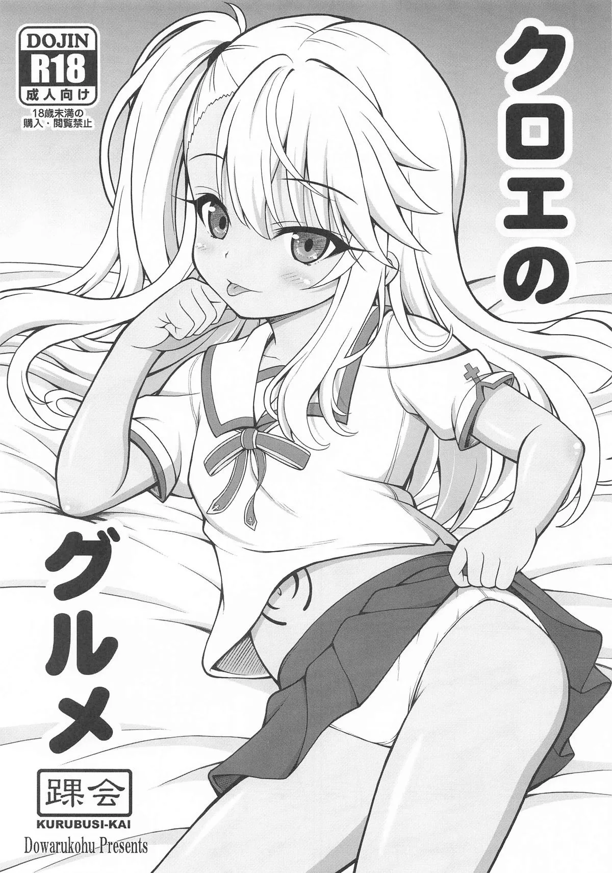 踝会_どわるこふ_クロエのグルメ_Fatekaleid_liner_プリズマ☆イリヤ_DL版 page 1 full