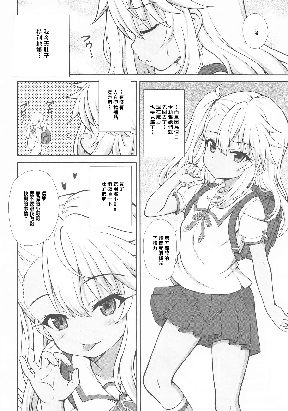 踝会_どわるこふ_クロエのグルメ_Fatekaleid_liner_プリズマ☆イリヤ_DL版 page 2 full