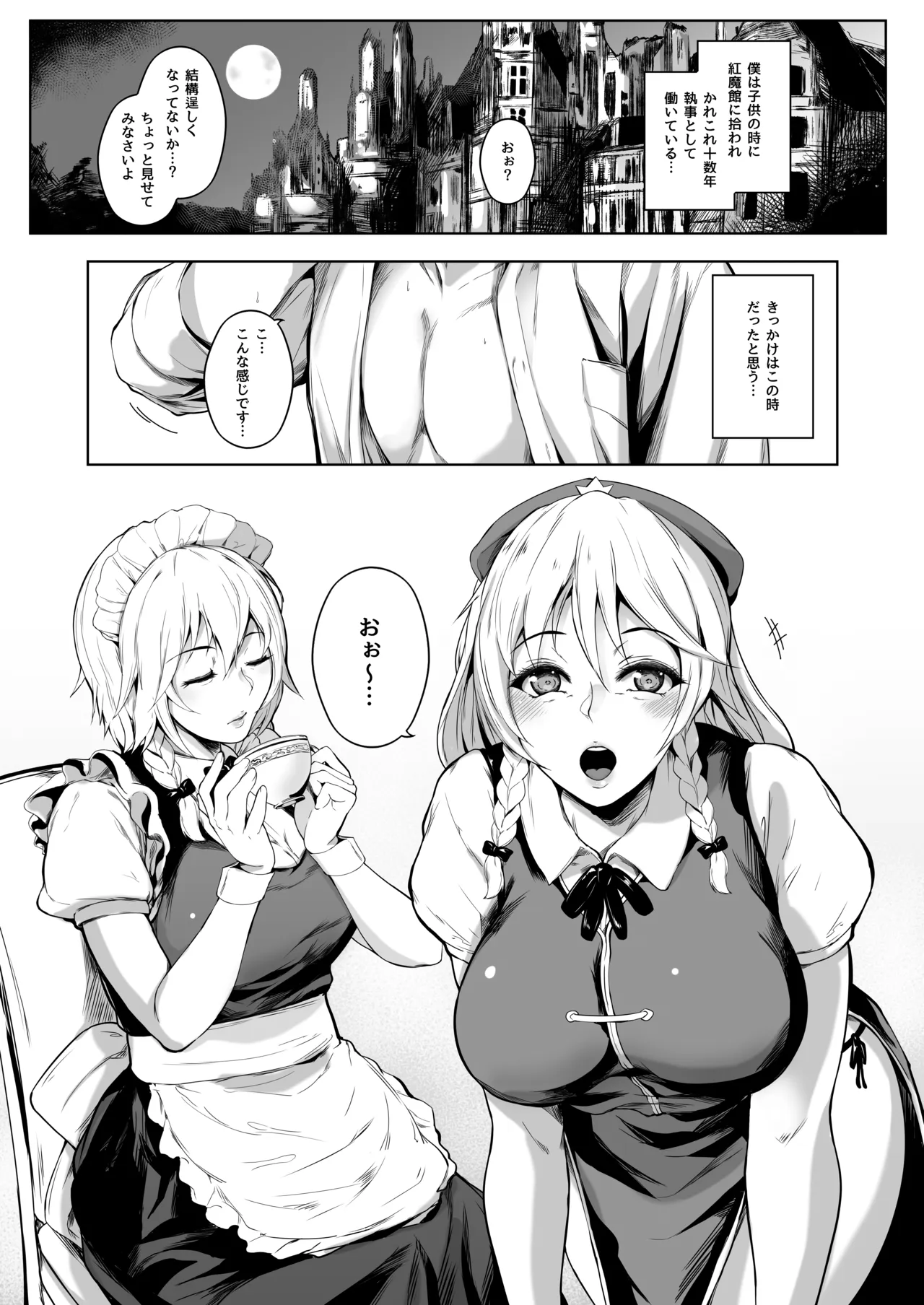 Izayoi Sakuya wa Kataranai page 5 full