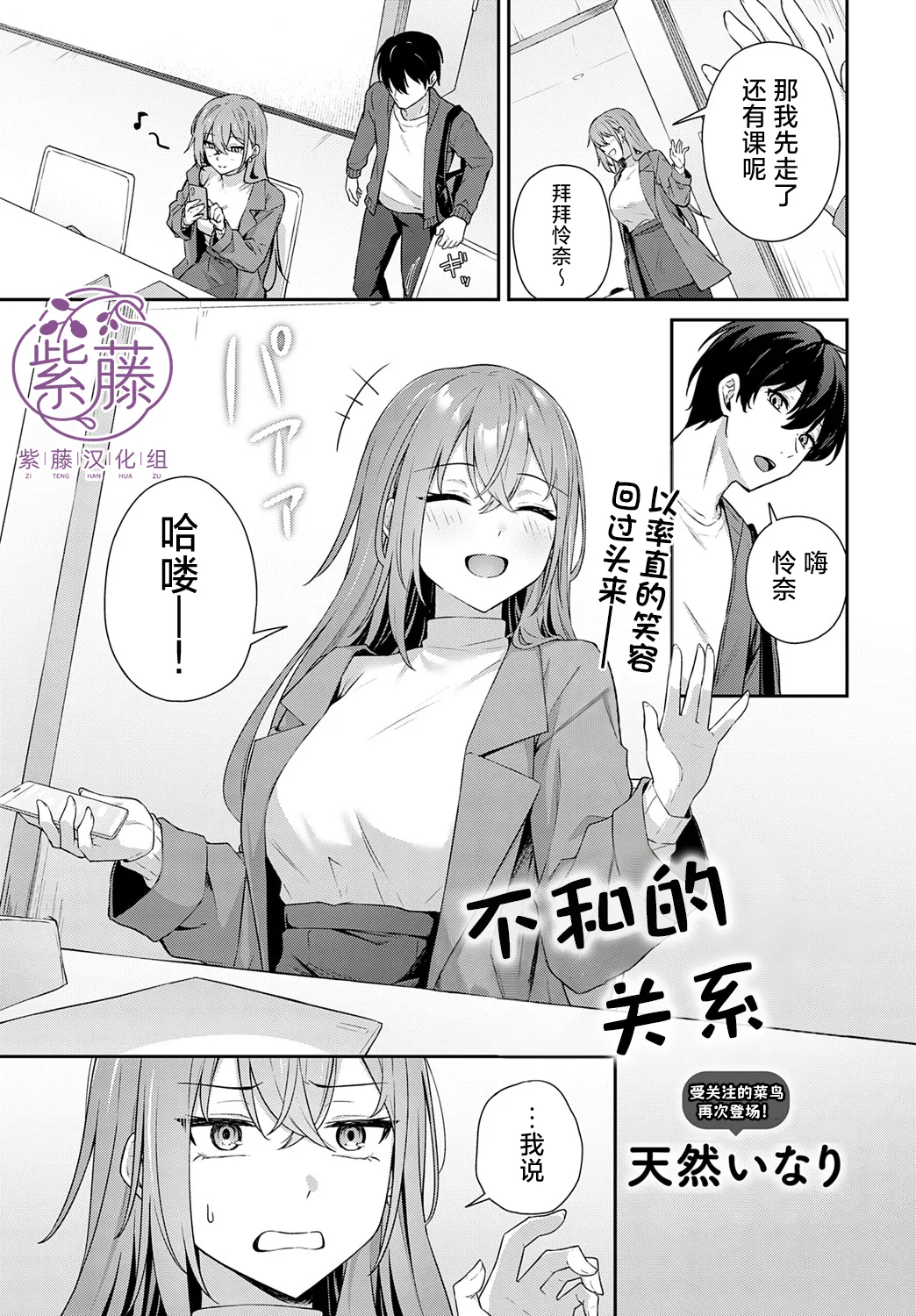 不仲なカンケイ page 1 full