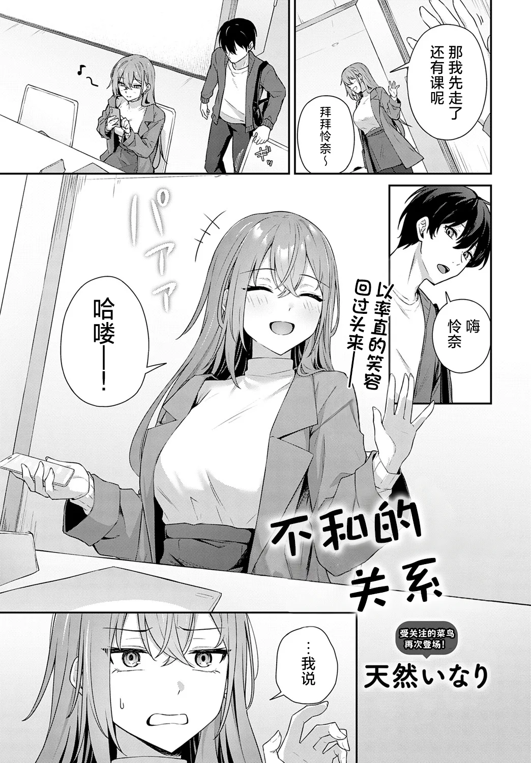 不仲なカンケイ page 2 full