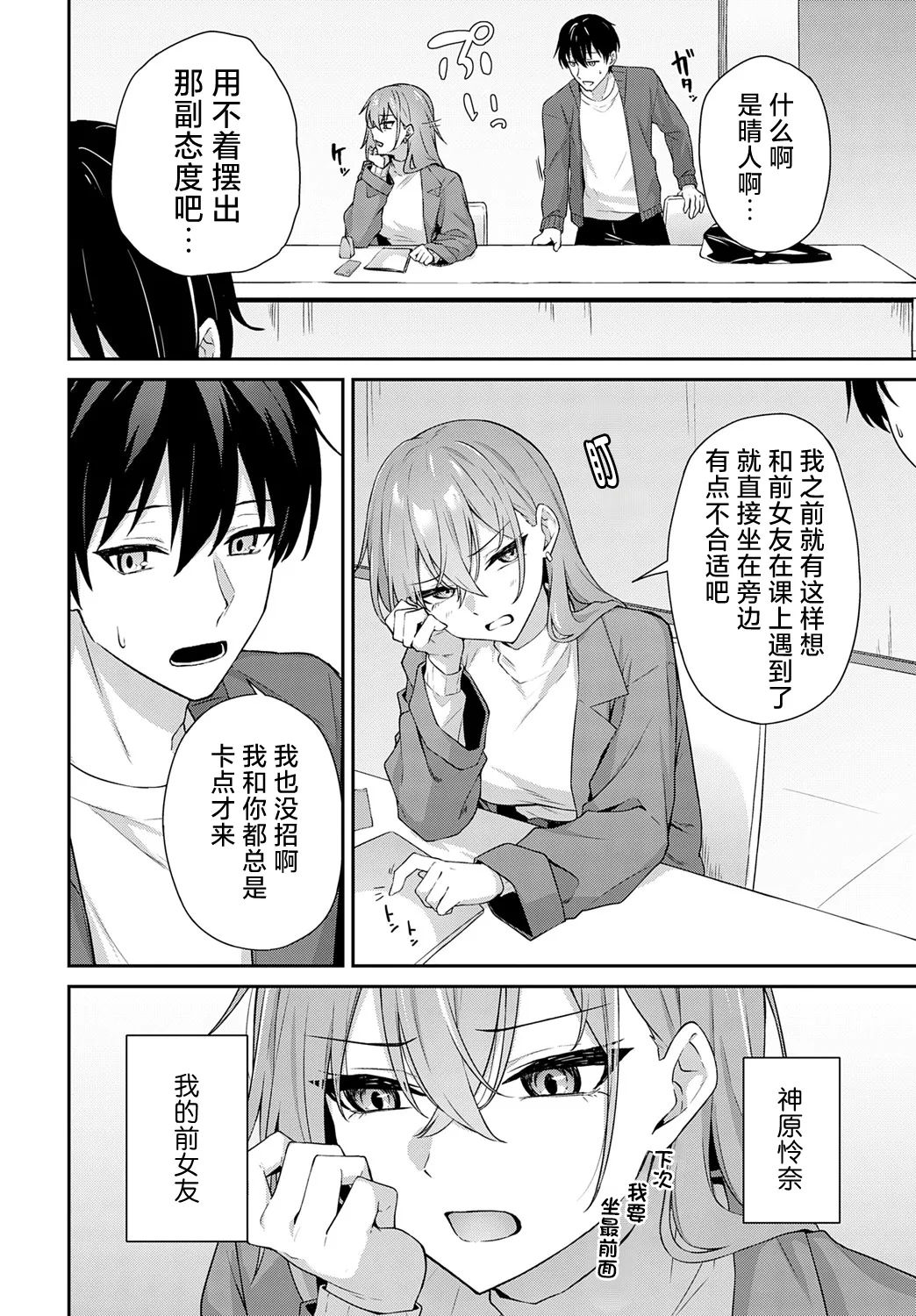 不仲なカンケイ page 3 full