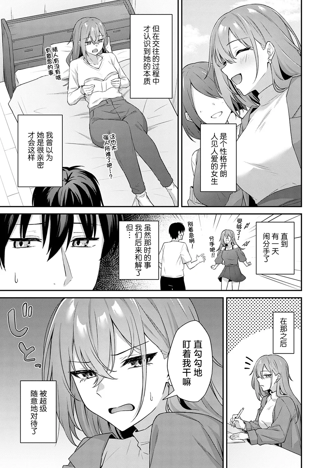 不仲なカンケイ page 4 full