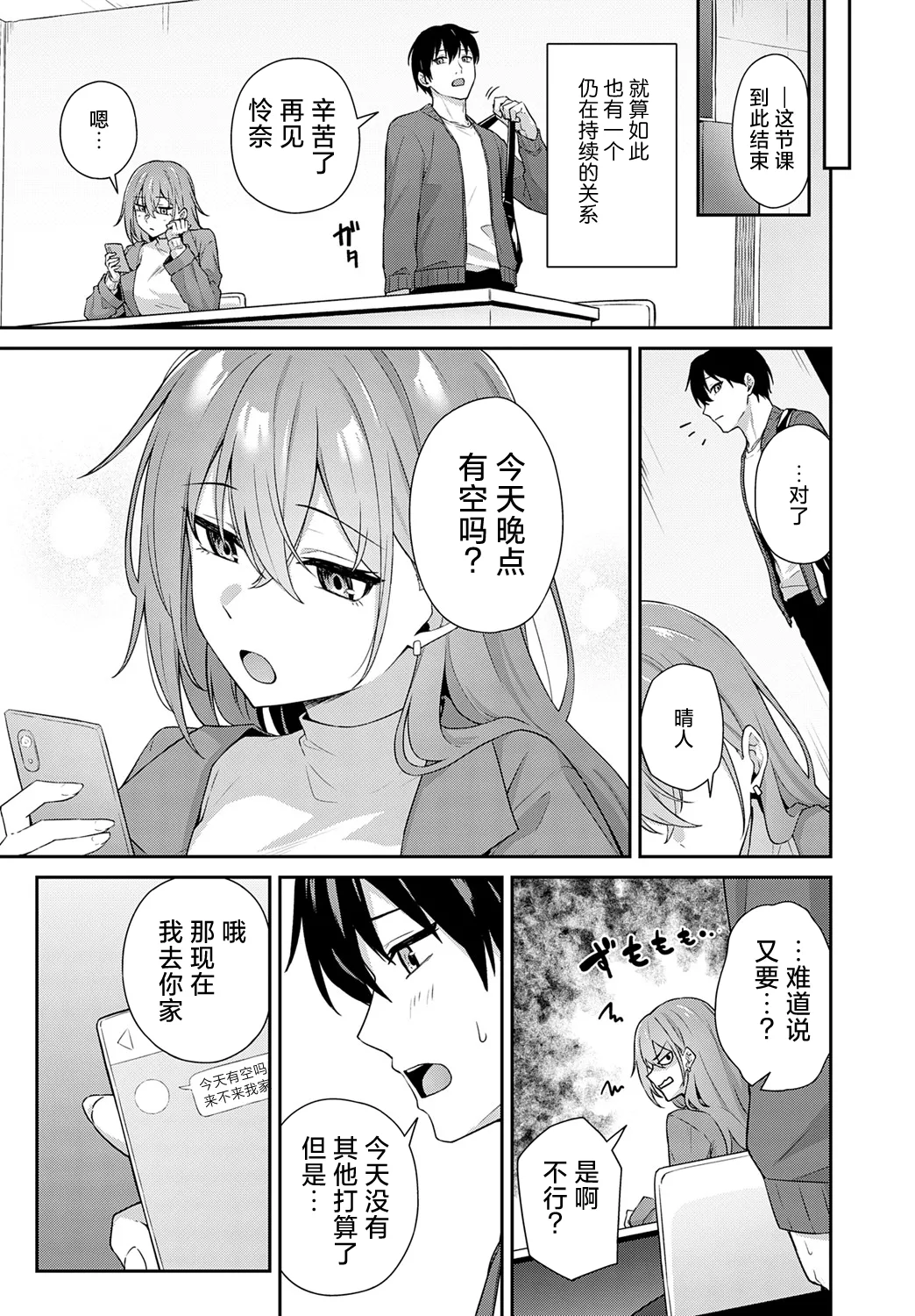 不仲なカンケイ page 5 full
