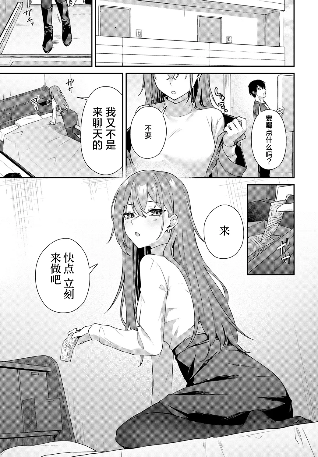 不仲なカンケイ page 6 full