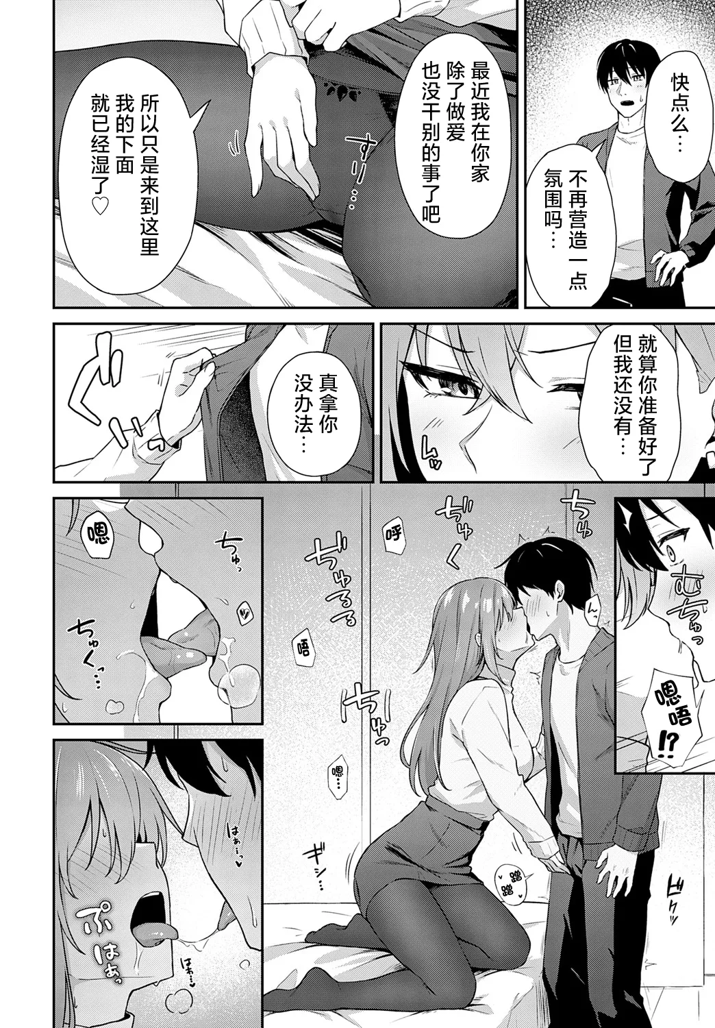 不仲なカンケイ page 7 full