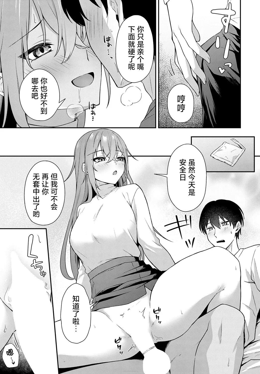 不仲なカンケイ page 8 full