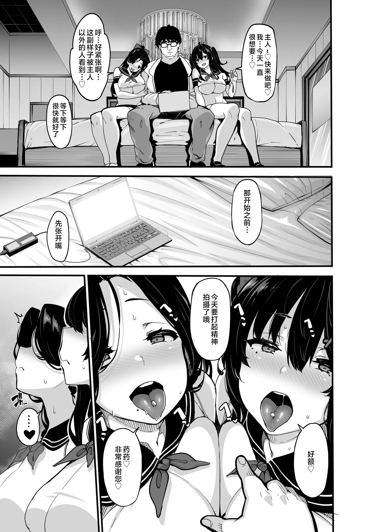 野々原柚花のヒミツのハイシン5 page 6 full