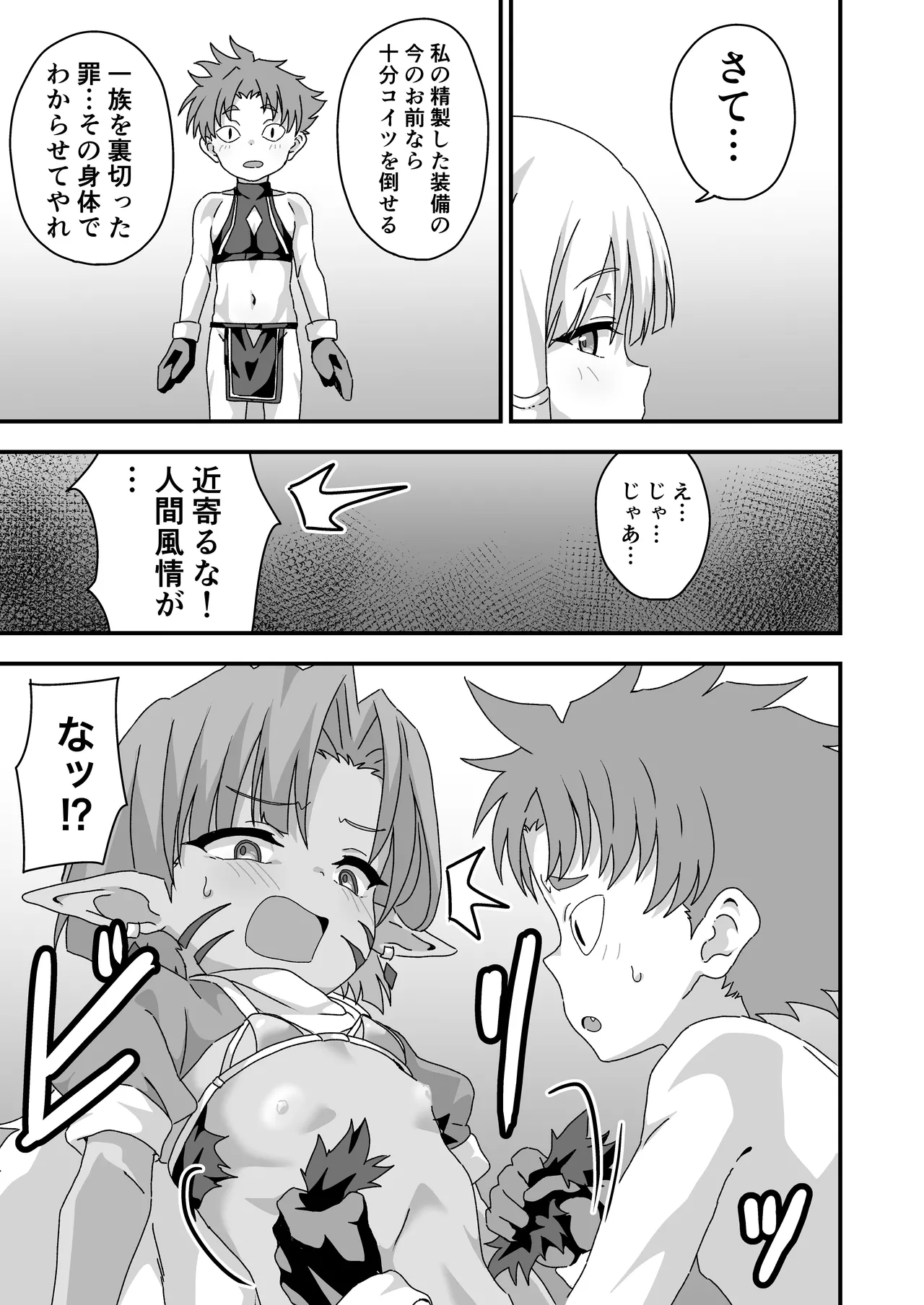 配慮された装備 世界最弱 page 10 full