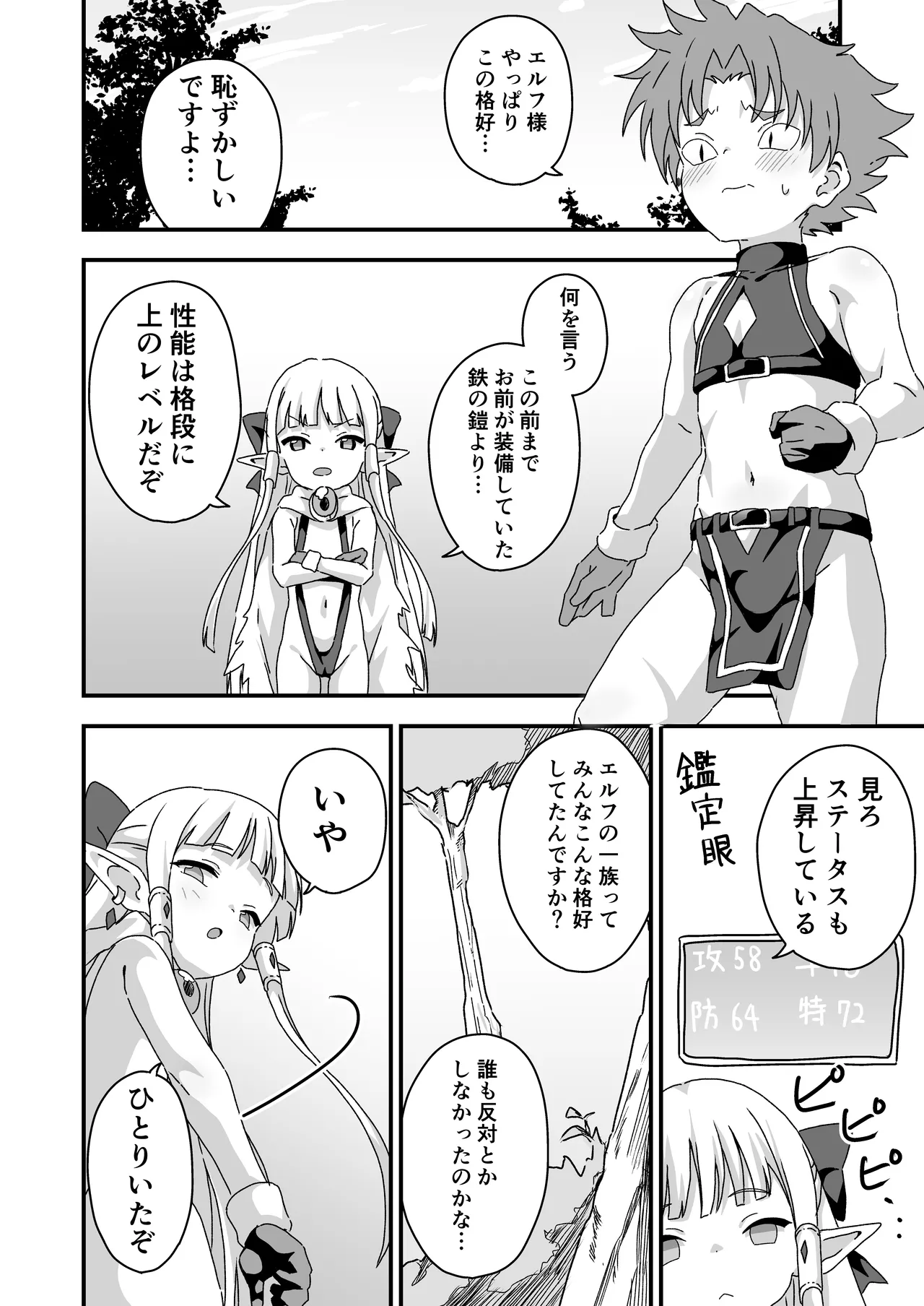 配慮された装備 世界最弱 page 3 full